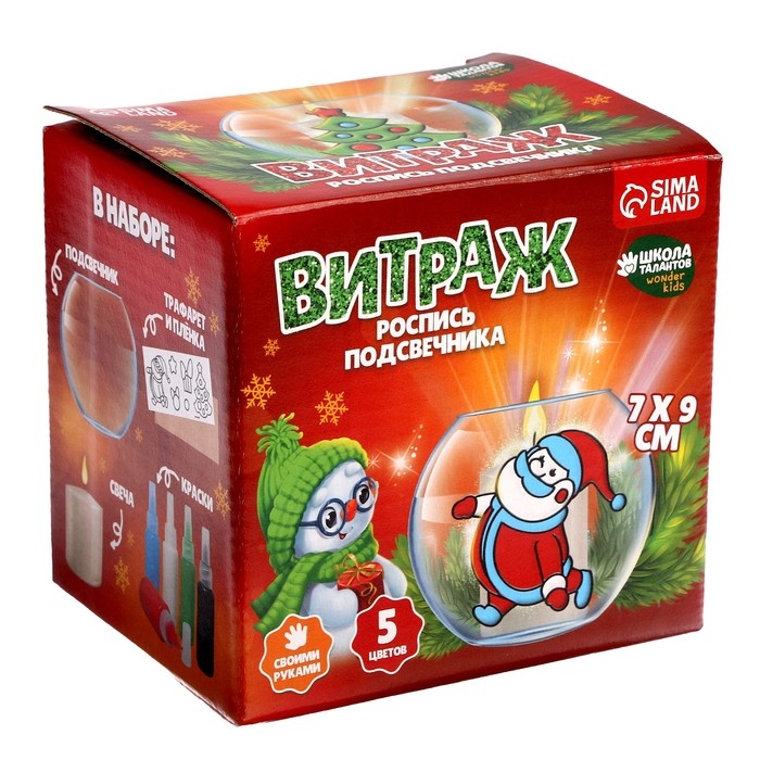 Новогодний набор для творчества. Роспись подсвечника витражными красками &laquo;Новый год! Дед Мороз&raquo;