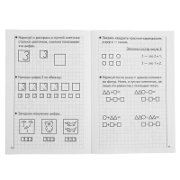 Рабочая тетрадь для детей 5-6 лет &laquo;Развиваем математические способности&raquo;, часть 1, Бортникова Е.