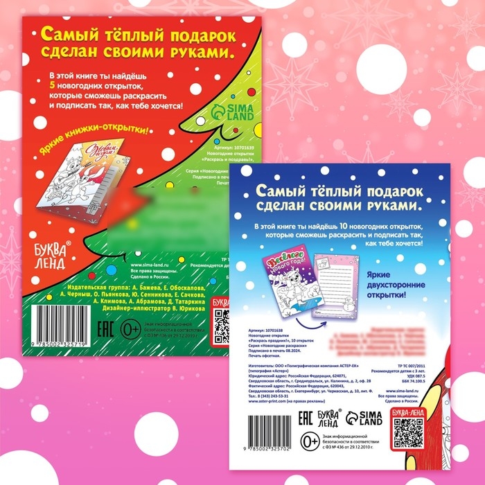 Набор раскрасок-открыток &laquo;Новый год!&raquo;, 15 открыток