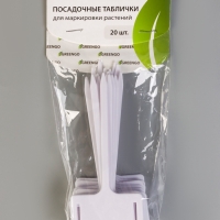 Таблички посадочные, 13 см, набор 20 шт, пластик, белые Greengo