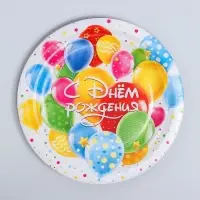 Тарелка одноразовая бумажная &laquo;С днем рождения&raquo;, 18 см