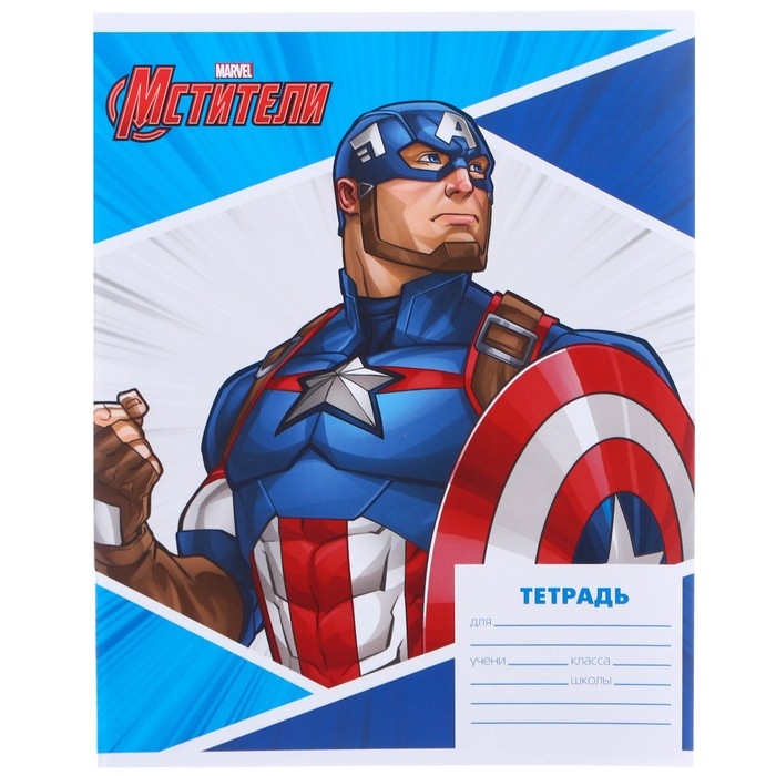 Набор первоклассника в папке, Мстители, 30 предметов