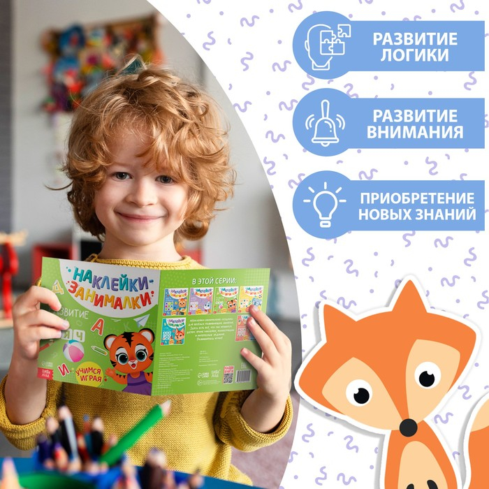 Книги с наклейками набор &laquo;IQ занималки&raquo;, 6 шт. по 12 стр.