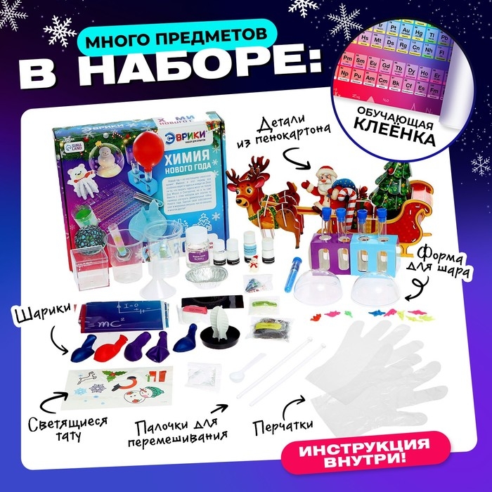 Набор для опытов «Химия Нового года», 20 опытов Набор для опытов «Химия Нового года», 20 опытов
