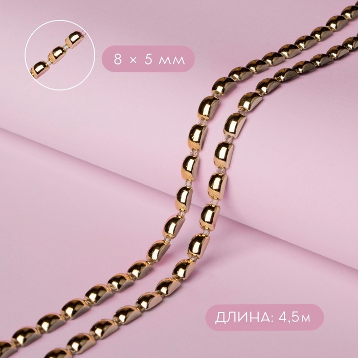Тесьма металлизированная &laquo;Прямоугольник&raquo;, 8 &times; 5 мм, 4,5 &plusmn; 0,5 м, цвет золотой