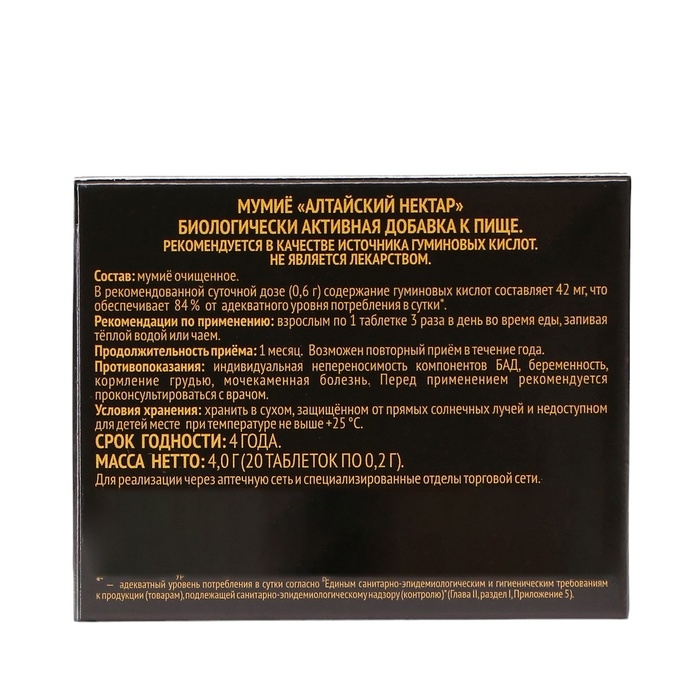 Мумиё очищенное &laquo;Алтайский нектар&raquo;, 20 таблеток по 0,2 г