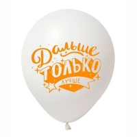 Шар латексный 12" «Выпускнику», 2 ст., набор 50 шт., МИКС Шар латексный 12" «Выпускнику», 2 ст., набор 50 шт., МИКС