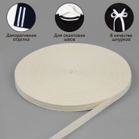 Лента киперная, 10 мм, 45 &plusmn; 1 м, цвет бежевый