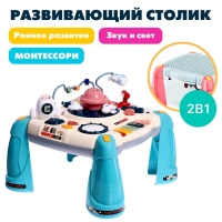 Развивающий столик &laquo;Астронавт&raquo;, световые и звуковые эффекты