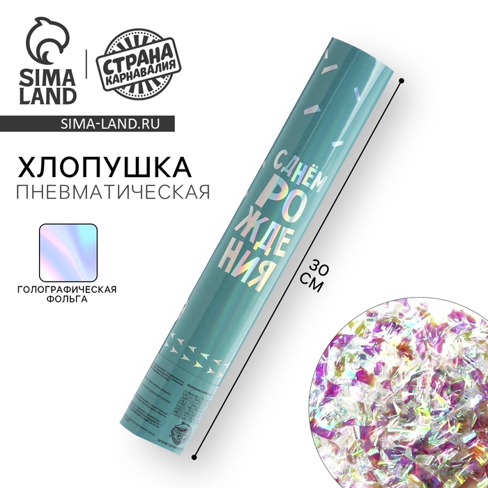 Хлопушка пневматическая «С днём рождения» голубая, неон 30см Хлопушка пневматическая «С днём рождения» голубая, неон 30см