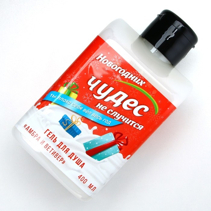 Гель для душа &laquo;Чудес не случится!&raquo;, 400 мл, аромат амбры и ветивера, Новый Год