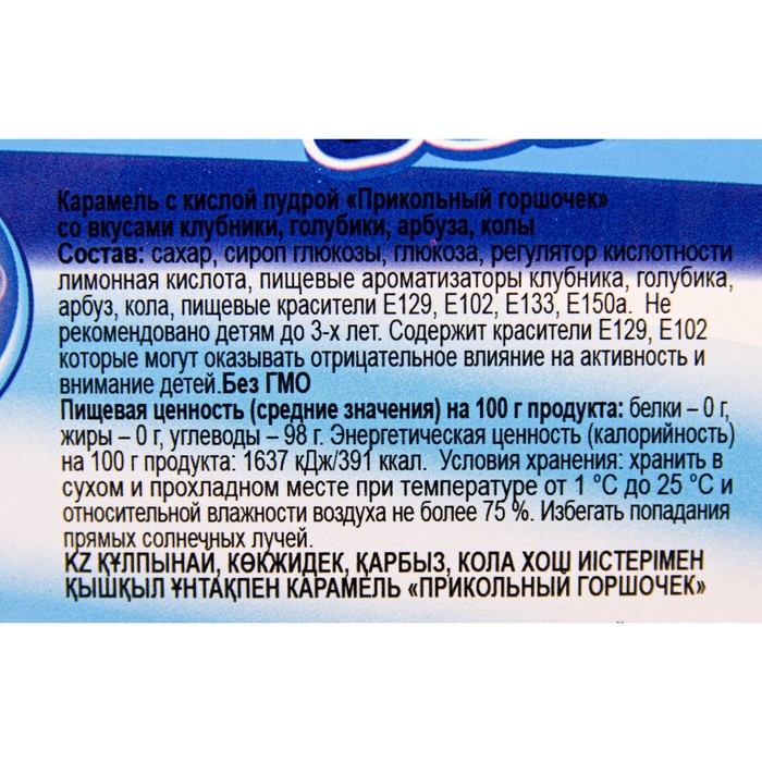 Карамель с кислой пудрой &laquo;Прикольный горшочек&raquo;, ассорти, 15 г
