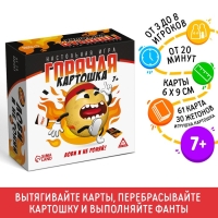 Настольная игра &laquo;Горячая картошка. Лови и не роняй&raquo;, 61 карта, 7+