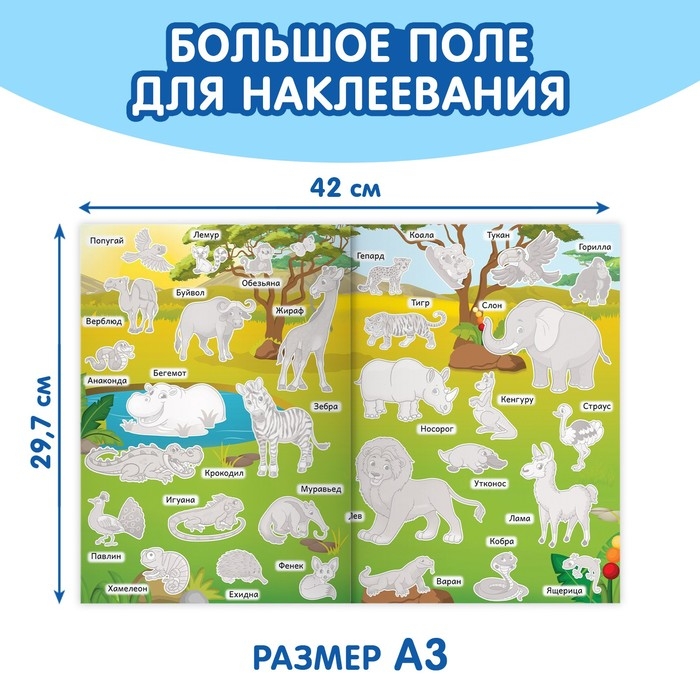 Наклейки многоразовые набор &laquo;Животные&raquo;, 3 шт., формат А4