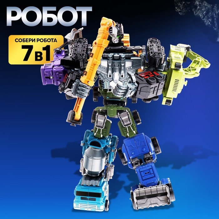 Робот &laquo;Спецбот. Экскаватор&raquo;, трансформируется, собирается в 1 большого из 7 роботов
