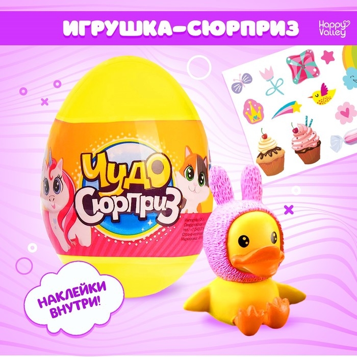 Чудо-сюрприз &laquo;Утята&raquo;, МИКС
