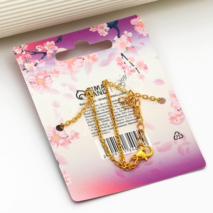 Браслет на ногу &laquo;Самой очаровательной&raquo;, 24 см