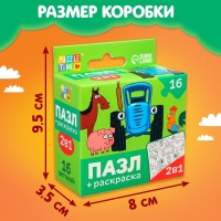 Пазл-раскраска 2 в 1 &laquo;Синий трактор на ферме&raquo;, 16 деталей