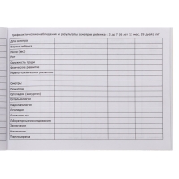 Медицинская карта ребёнка "Соня", форма №112/у, 40 листов Медицинская карта ребёнка "Соня", форма №112/у, 40 листов