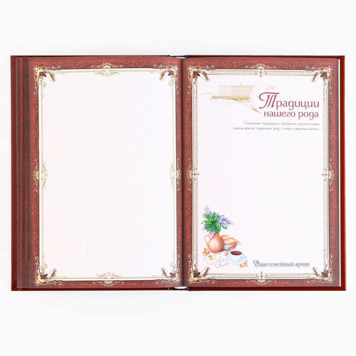 Родословная книга новогодним пояском &laquo;Новый год: Дед мороз&raquo;, 16,5 х 24 см.