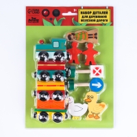 Набор детали для ж/д &laquo;Путешествие&raquo; 3 &times; 18 &times; 25 см