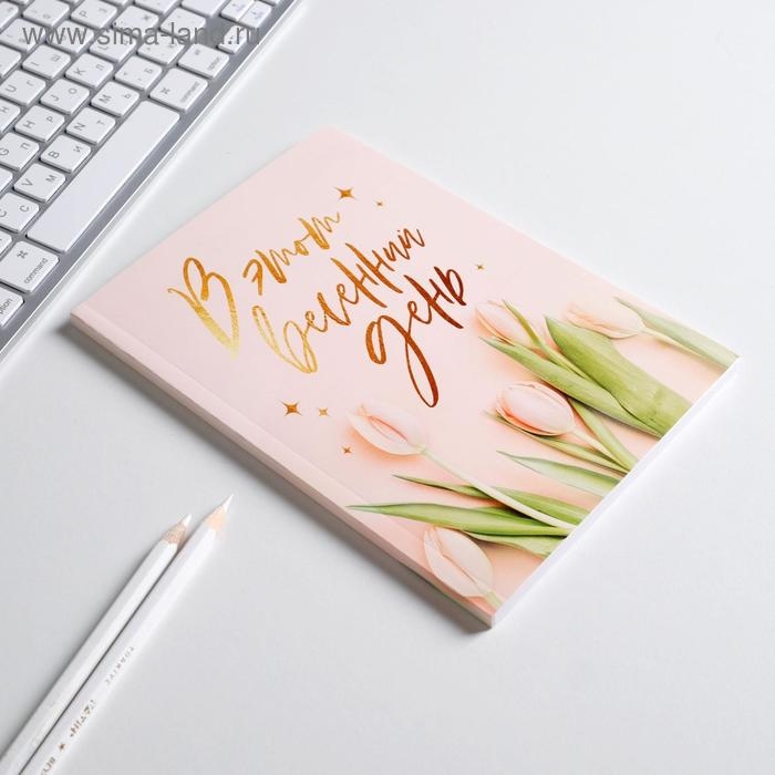 Ежедневник в тонкой обложке &laquo;в этот весенний день&raquo; А5, 80 листов