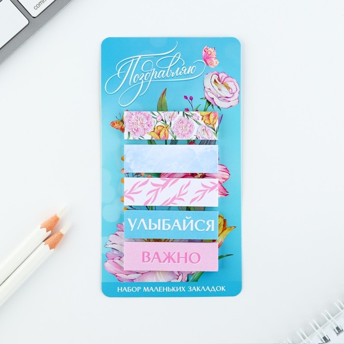 Подарочный набор «Поздравляю» планинг 50 листов, стикеры-закладки и ручка Подарочный набор «Поздравляю» планинг 50 листов, стикеры-закладки и ручка