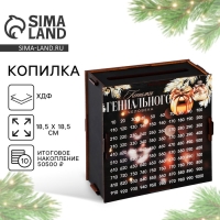 Копилка новогодняя &laquo;Новый год: Гениального человека&raquo;