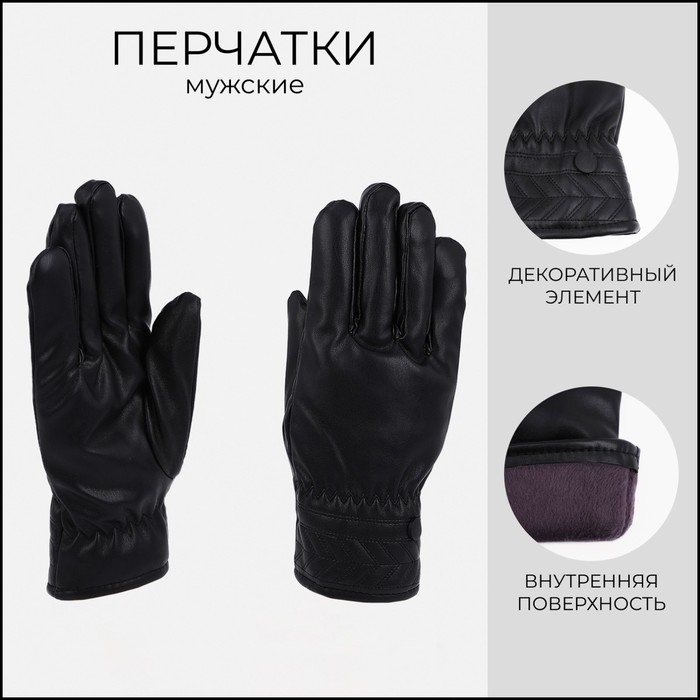 Перчатки мужские, безразмерные, с утеплителем, цвет чёрный Перчатки мужские, безразмерные, с утеплителем, цвет чёрный