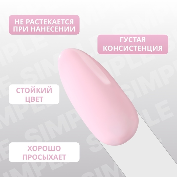 Гель лак для ногтей &laquo;SIMPLE&raquo;, 3-х фазный, 10 мл, LED/UV, цвет (183)