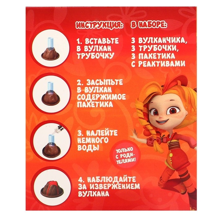 Набор для опытов «Сказочный патруль: Магия вулканов», 9 предметов Набор для опытов «Сказочный патруль: Магия вулканов», 9 предметов