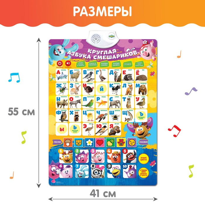 Плакат электронный &laquo;Смешарики: Круглая азбука смешариков&raquo;