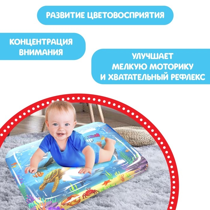 Акваковрик развивающий &laquo;Подводный мир&raquo;