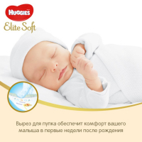 Подгузники "Huggies" Elite Soft 0+ до 3.5 кг, 25 шт Подгузники "Huggies" Elite Soft 0+ до 3.5 кг, 25 шт