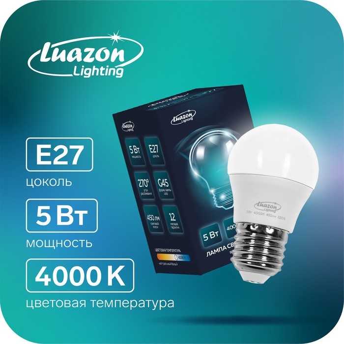 Лампа cветодиодная Luazon Lighting, G45, 5 Вт, E27, 450 Лм, 4000 К, дневной свет Лампа cветодиодная Luazon Lighting, G45, 5 Вт, E27, 450 Лм, 4000 К, дневной свет