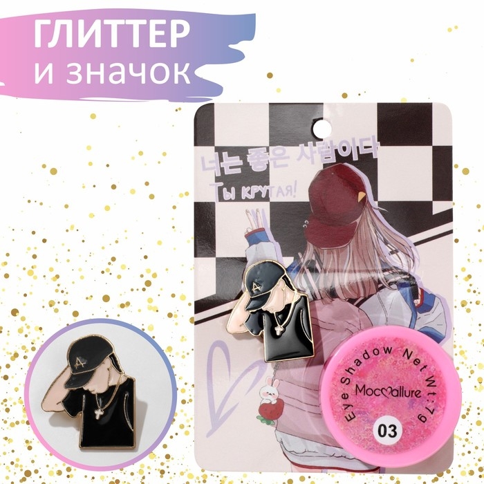 Набор 2 предмета: значок, глиттер &laquo;Корейский стиль&raquo;, цветной, глиттер - цвет МИКС