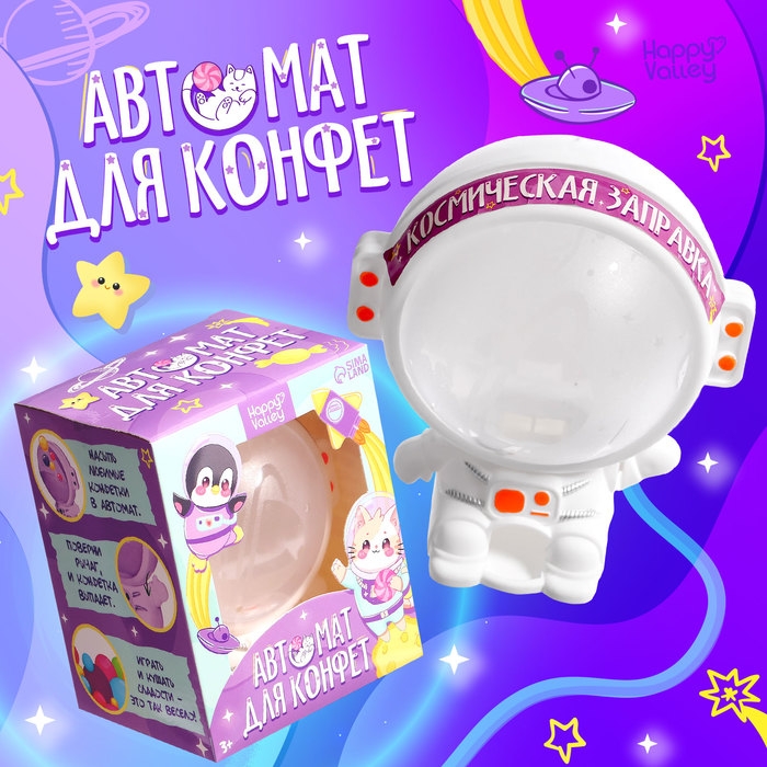 Автомат для конфет «Космонавт», мини Автомат для конфет «Космонавт», мини