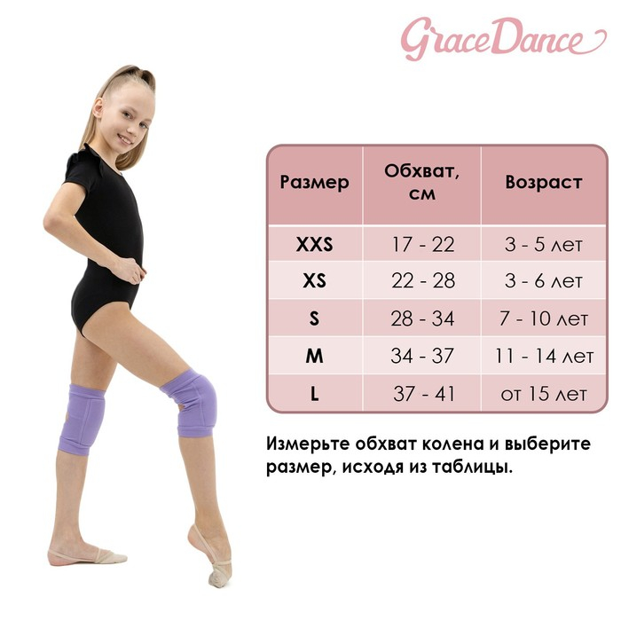 Наколенники для гимнастики и танцев Grace Dance, с уплотнителем, р. XS, 4-7 лет, цвет фуксия/чёрный Наколенники для гимнастики и танцев Grace Dance, с уплотнителем, р. XS, 4-7 лет, цвет фуксия/чёрный
