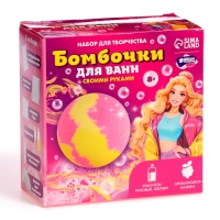 Бомбочки для ванн своими руками «Яркая девочка», набор для творчества Бомбочки для ванн своими руками «Яркая девочка», набор для творчества