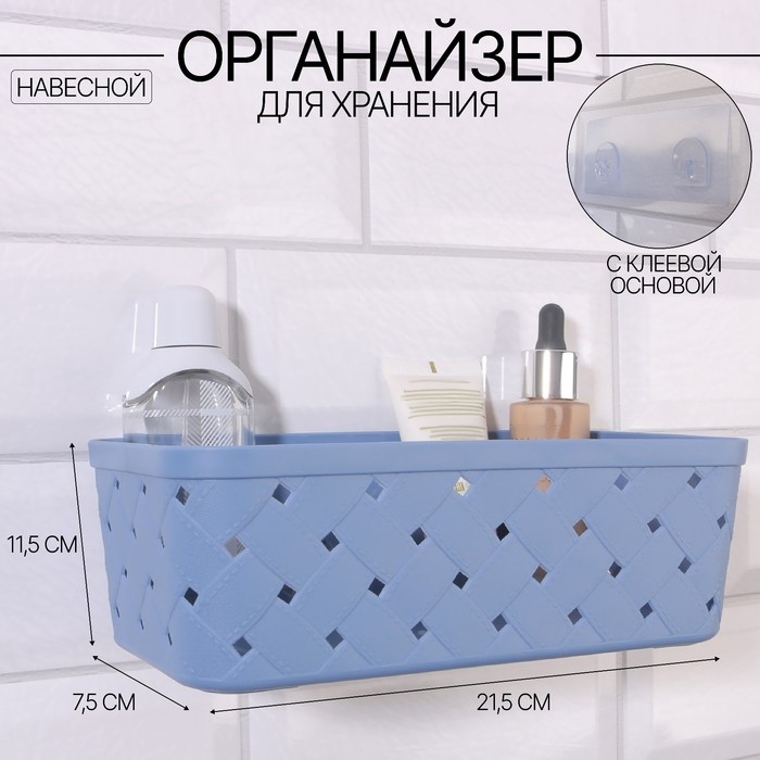Органайзер для хранения, навесной, 1 секция, с клеевыми крючками, 21,5 × 11,5 × 7,5 см, цвет МИКС Органайзер для хранения, навесной, 1 секция, с клеевыми крючками, 21,5 × 11,5 × 7,5 см, цвет МИКС