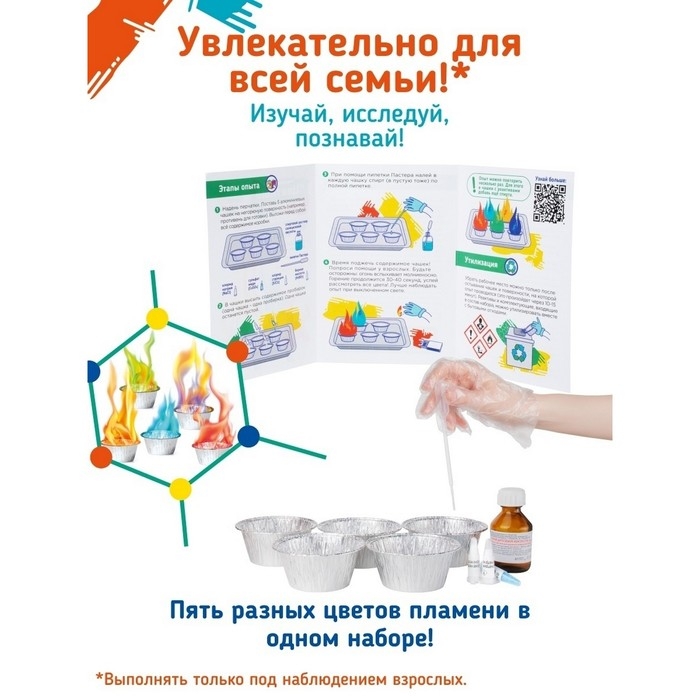 Набор для опыта &laquo;Цветные огоньки&raquo;