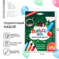 Подарочный набор на выпускной &laquo;ВЫПУСКНИК начальной школы&raquo; блокнот-раскраска, расписание уроков и восковые мелки 4 шт