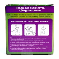 Набор для творчества &laquo;Декупаж свечи. Хэллоуин&raquo;