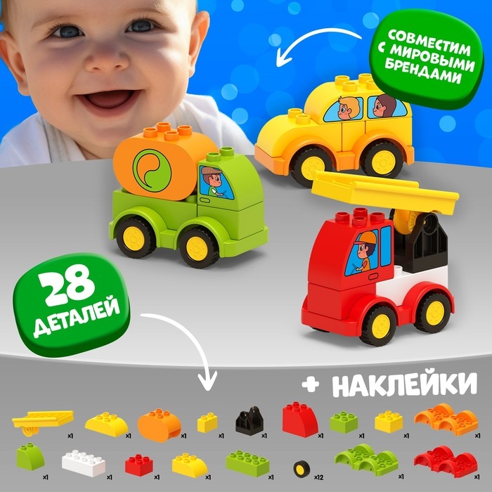 Конструктор &laquo;Транспорт&raquo;, 28 деталей