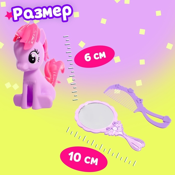 Игрушка-сюрприз пони «Милашка», МИКС Игрушка-сюрприз пони «Милашка», МИКС