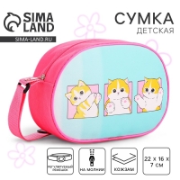 Сумка детская для девочки через плечо "Сладкий котик" 22х16 см Сумка детская для девочки через плечо "Сладкий котик" 22х16 см