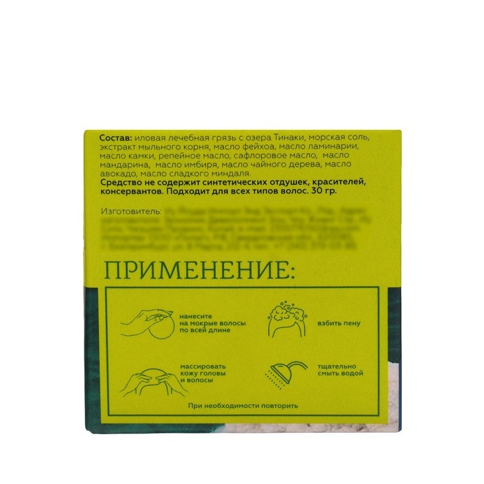 Твердый шампунь &laquo;Морская соль и Фейхоа&raquo; для жирных волос 30 гр.