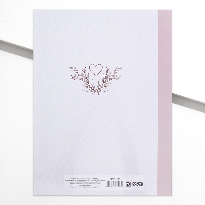 Папка для свидетельства о заключении брака &laquo;Нашей любви&raquo;, скрапбукинг, А4
