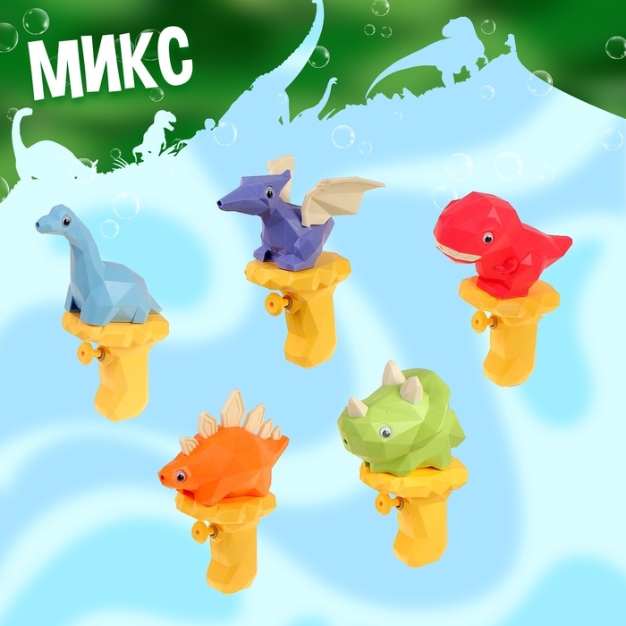 Водный пистолет &laquo;Динозаврик&raquo;, цвет МИКС