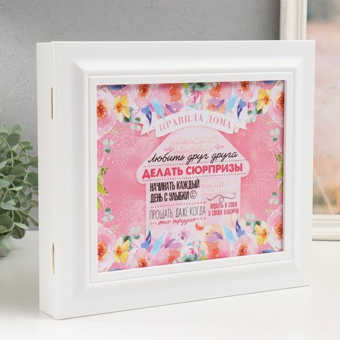 Ключница закрытая "Правило дома" 26,5х31,5 см Белый